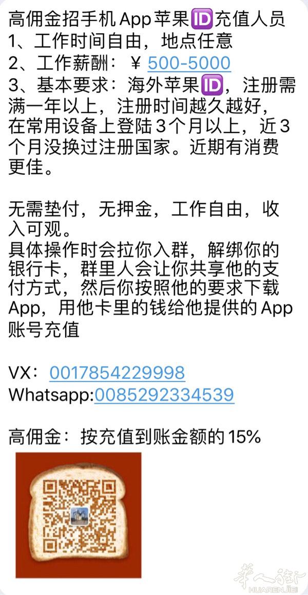 高达15%佣金，招手机App苹果🆔充值人员