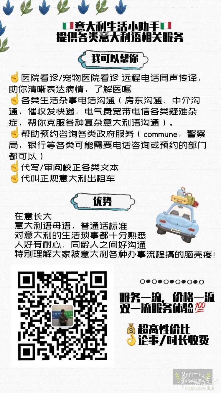 🇨🇳🇮🇹意大利语服务，需要的同学加微信