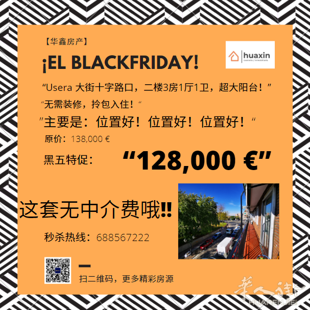【华鑫房产】黑五特促!倒计时4天!65平12.8万。免中介费