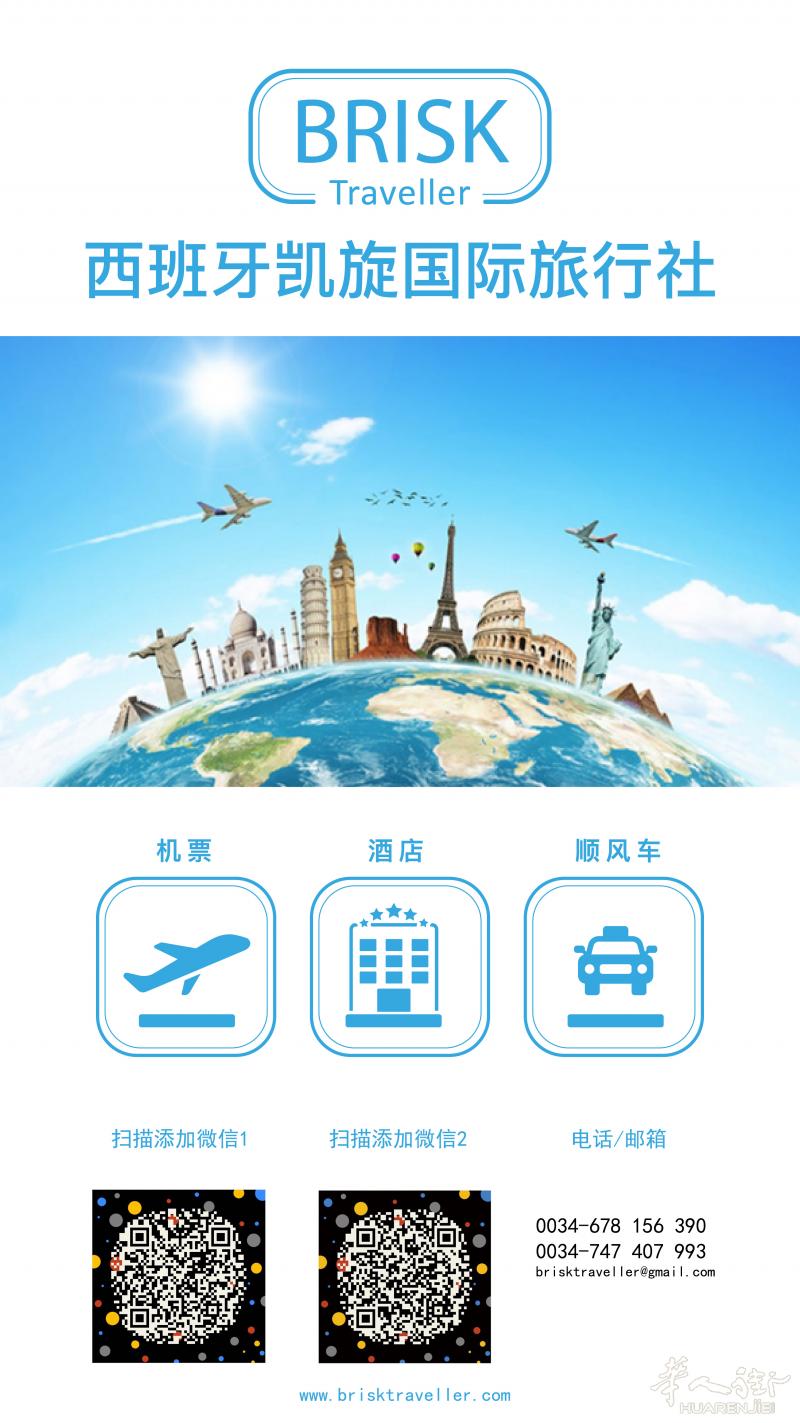 西班牙凯旋国际旅行社为侨胞提供回国包机业务