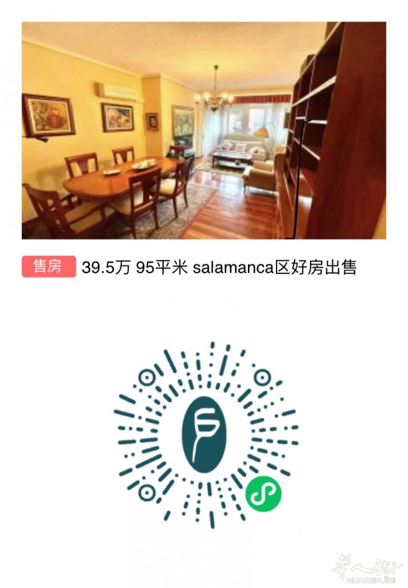 SALAMANCA区 三房一厅两卫 95平 39.5万欧出售 含车库