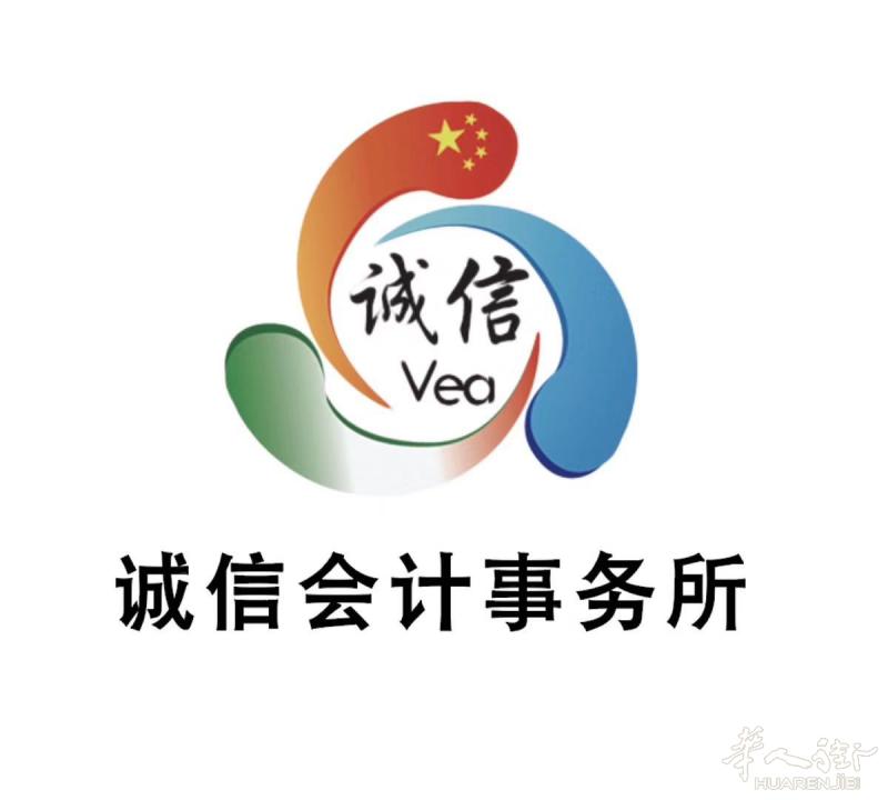 诚信会计事务所 ROMA-FIRENZE-BOLOGNA