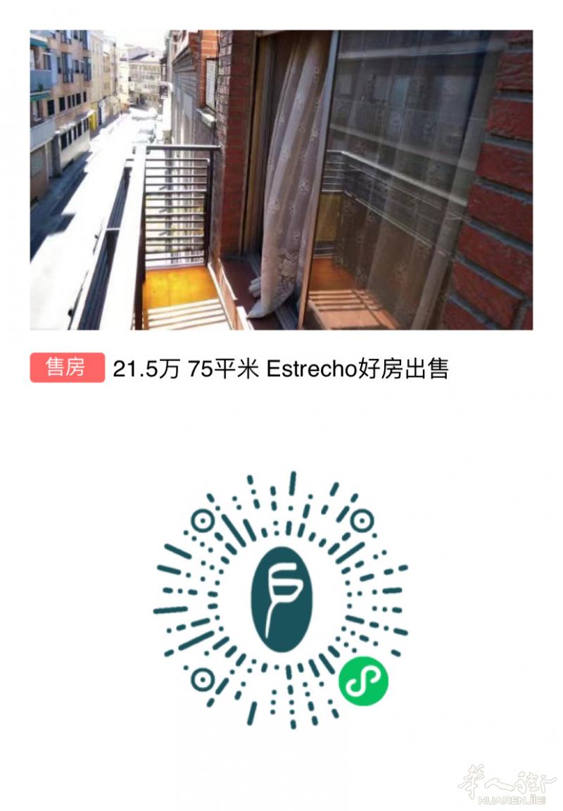 21.5万 75平米 Estrecho好房出售