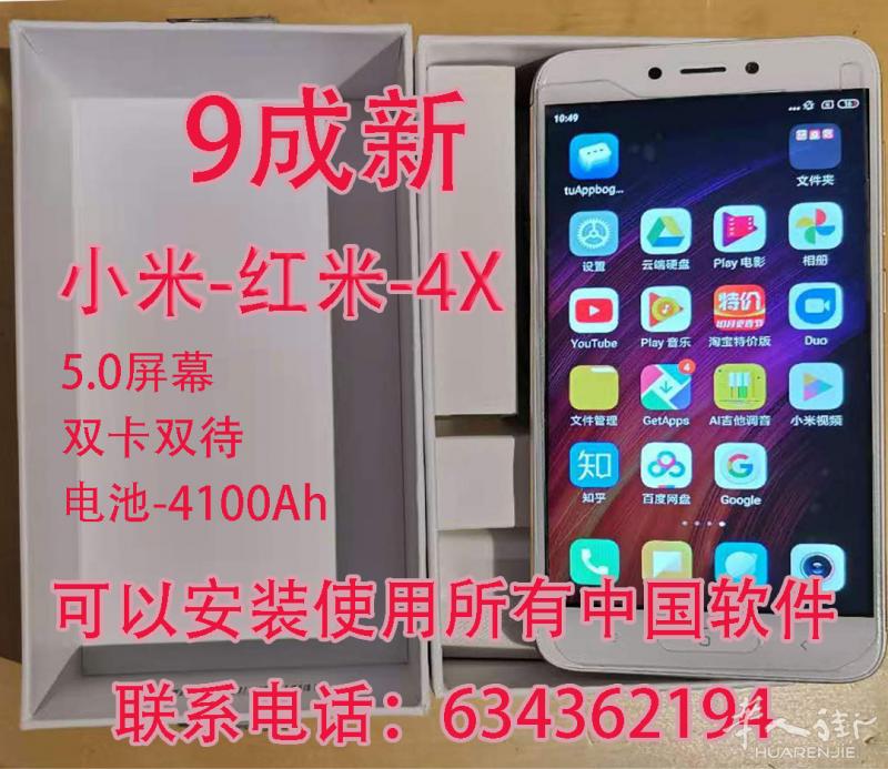 出售自用手机-小米-红米-4X-中文版-可以安装所有中文软件-9成新-16GB