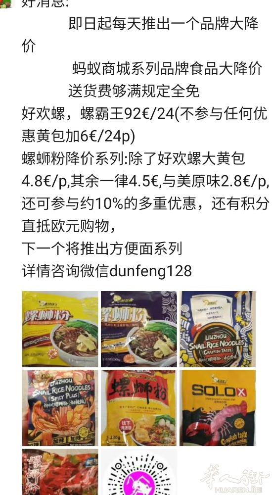 巴黎中超生鲜外卖新的小程序上线运营，有预充值100€送1，200€送3，300€