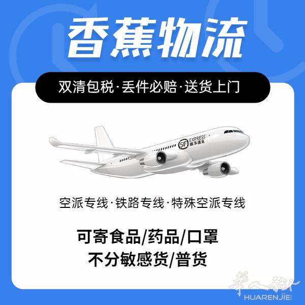 想国内寄东西，就选香蕉物流，打工人，打工魂，打工都是人上人