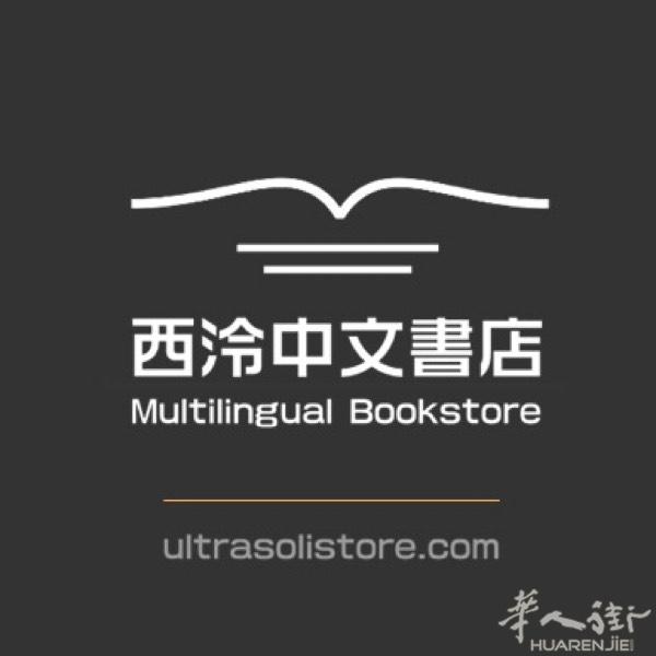 泠中文书店，意大利的当当网！
买实体中文书，可上本