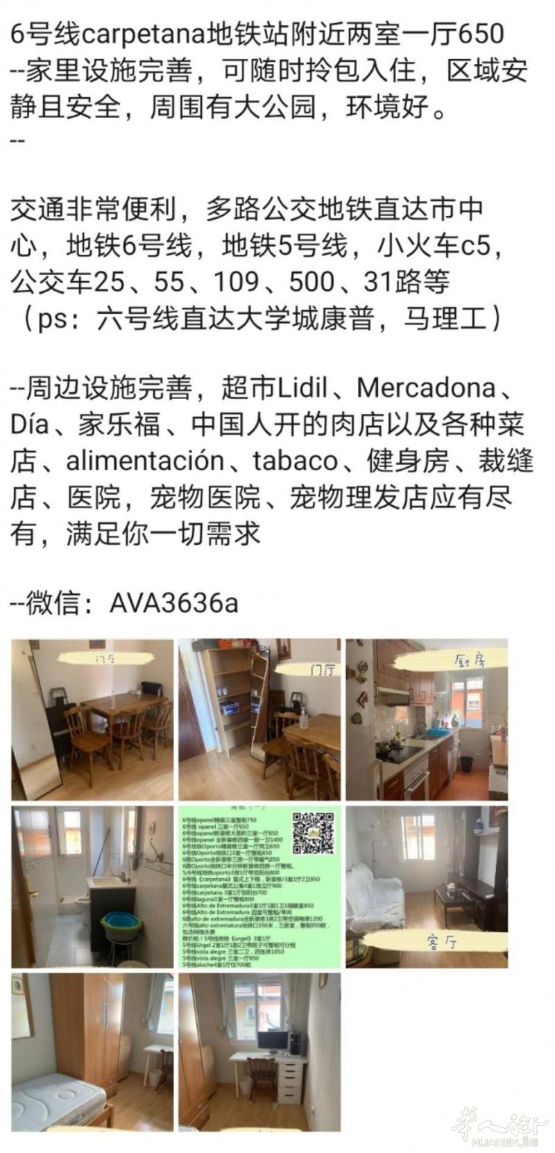 6号线carpetana地铁站附近两室一厅600