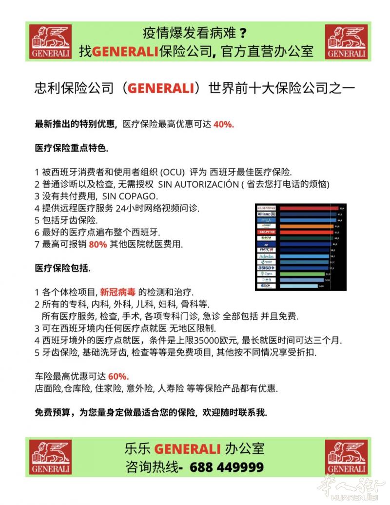 GENERALI保险公司 官方直营办公室
