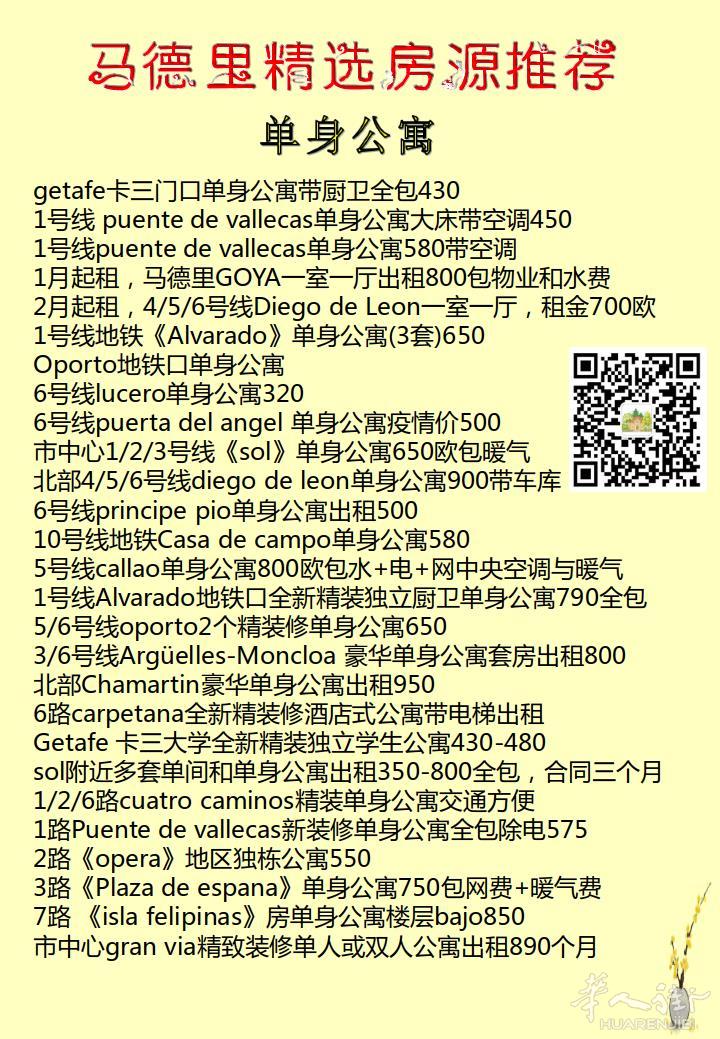 6号线plaza eliptica单身公寓480
