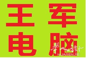 伦敦电脑手机维修中心（1号店：伦敦中国城）电脑维修，手机维修，手机进水，电脑进水，数据恢复，手机换屏，餐馆点餐系统，外卖店点单系统，