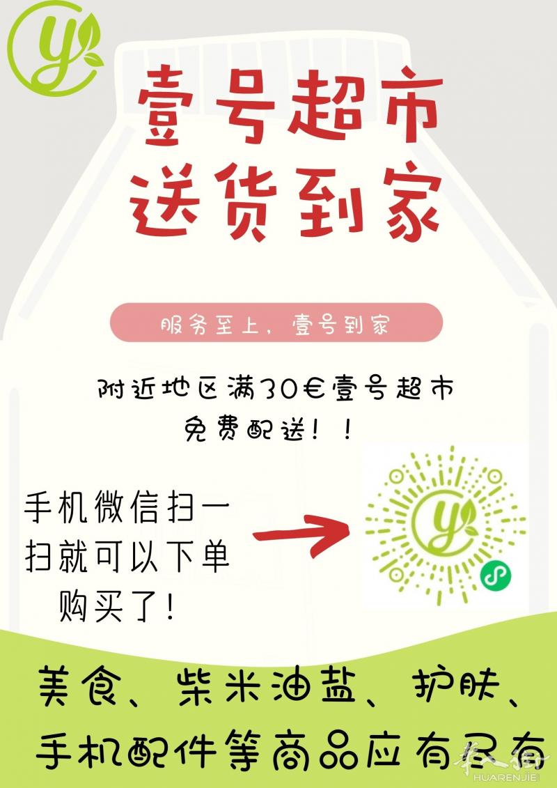 【壹号超市】服务至上，壹号到家！