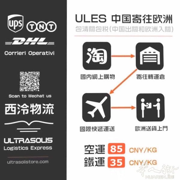 一公斤也能寄！中国至意大利快递业务。
可代收淘宝包