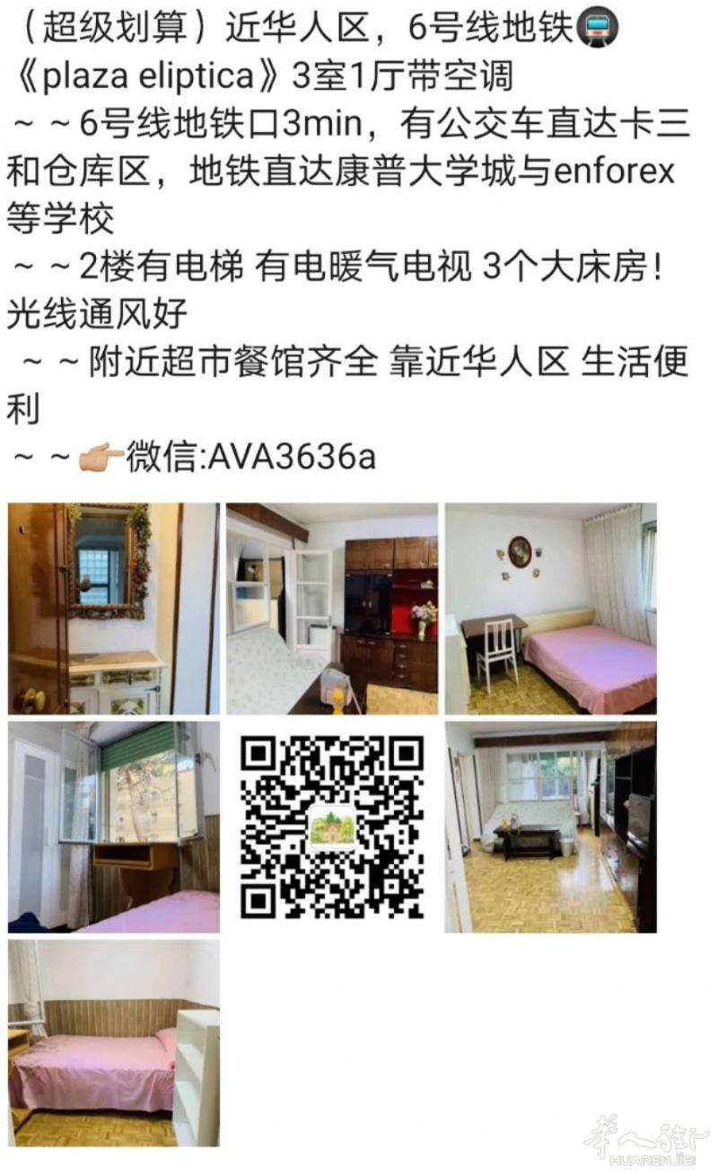 6号线plaza eliptica 地铁口三分钟，三房无厅带大阳台1储藏室550，