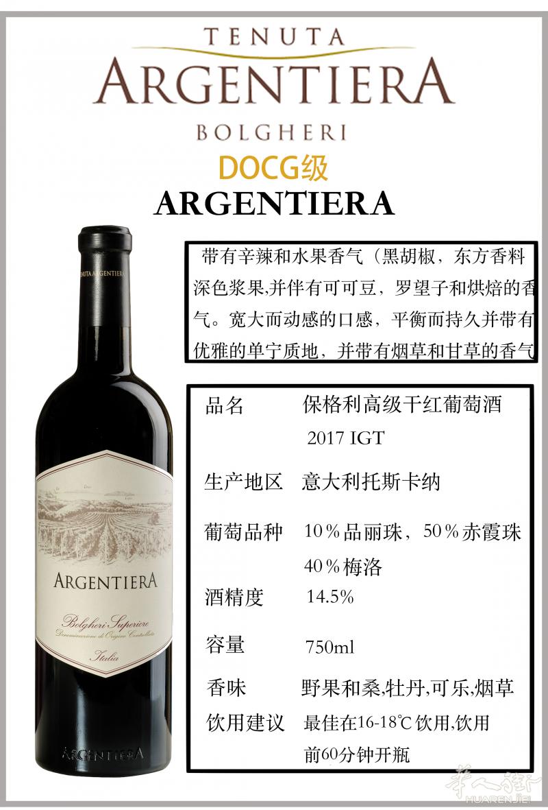 Argentina和villa donoratico现已开启订购，量大优惠，欲购从速，先到先得，规格分别是750毫升，1.5升，3升，6升。