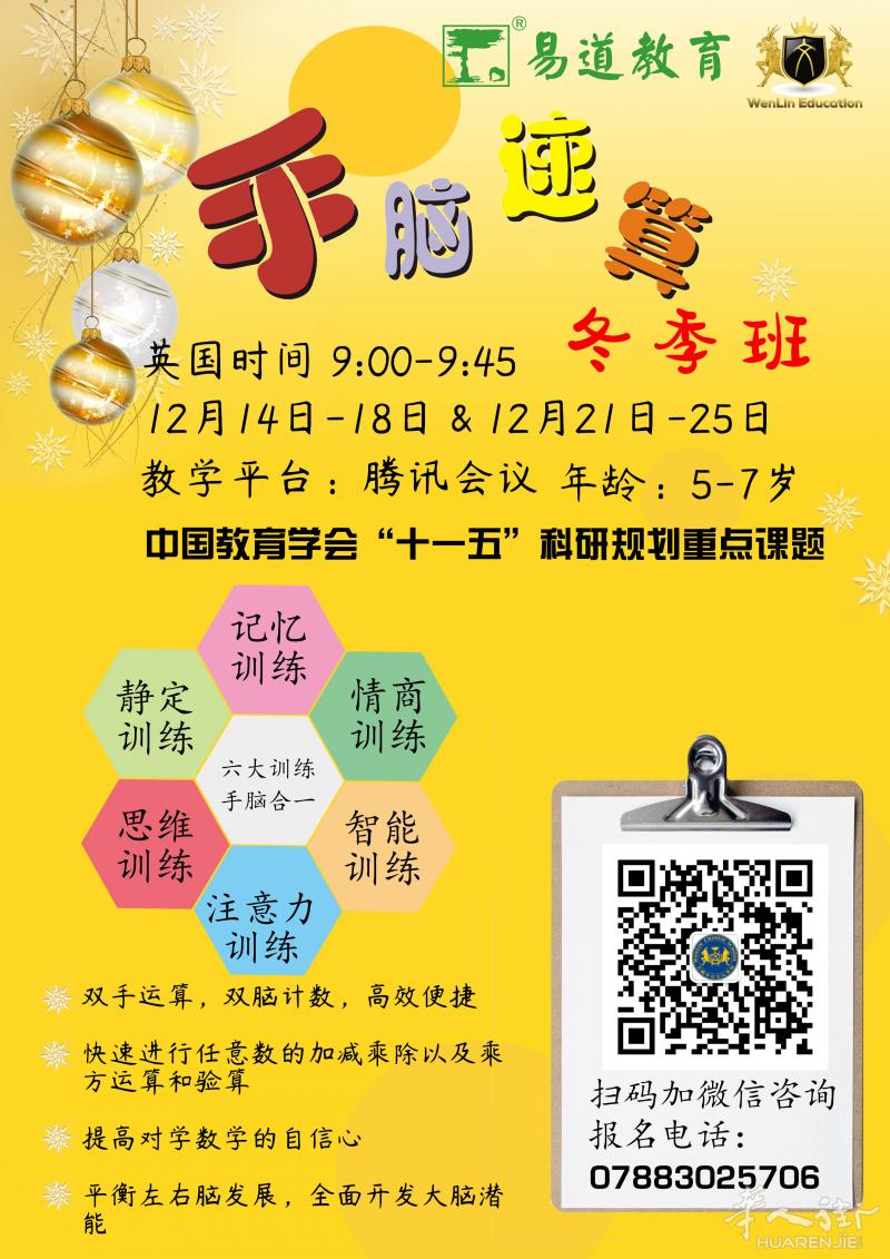 文麟网校-手脑速算冬季班正在招生!