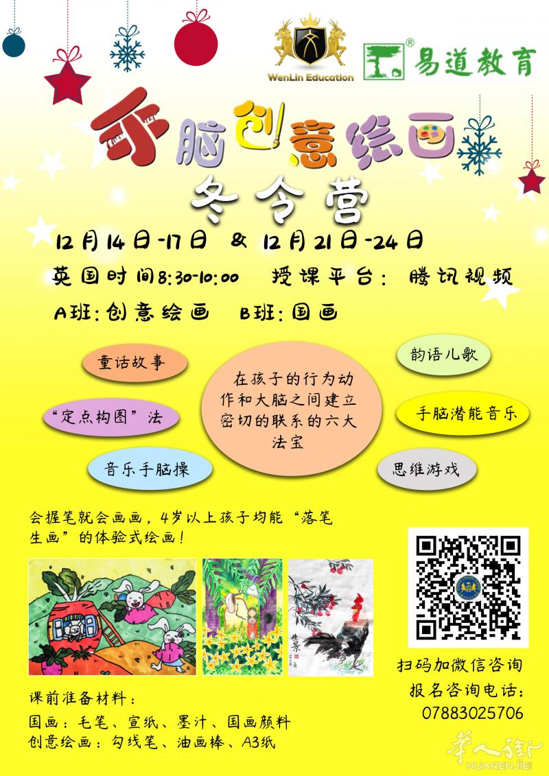文麟网校-绘画冬季班正在招生!