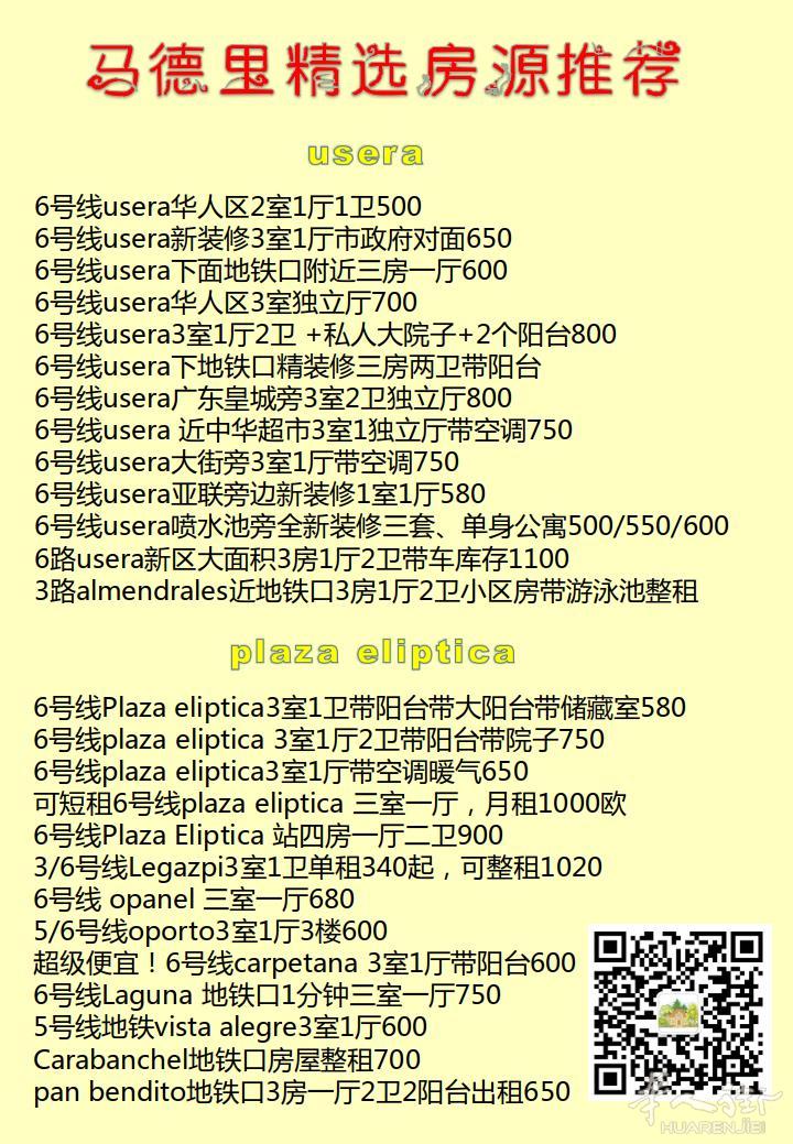 6号线《usera》华人区3室1厅带阳台500
