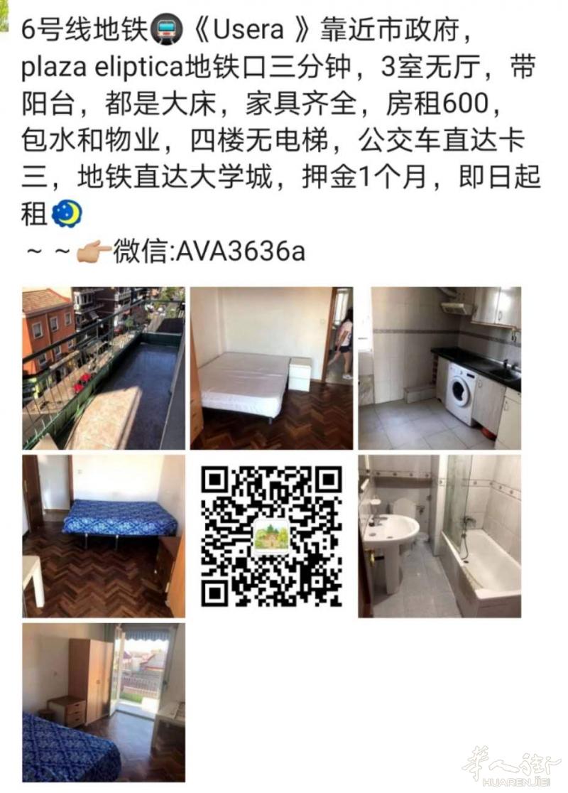 6号线plaza eliptica 地铁口三房无厅550