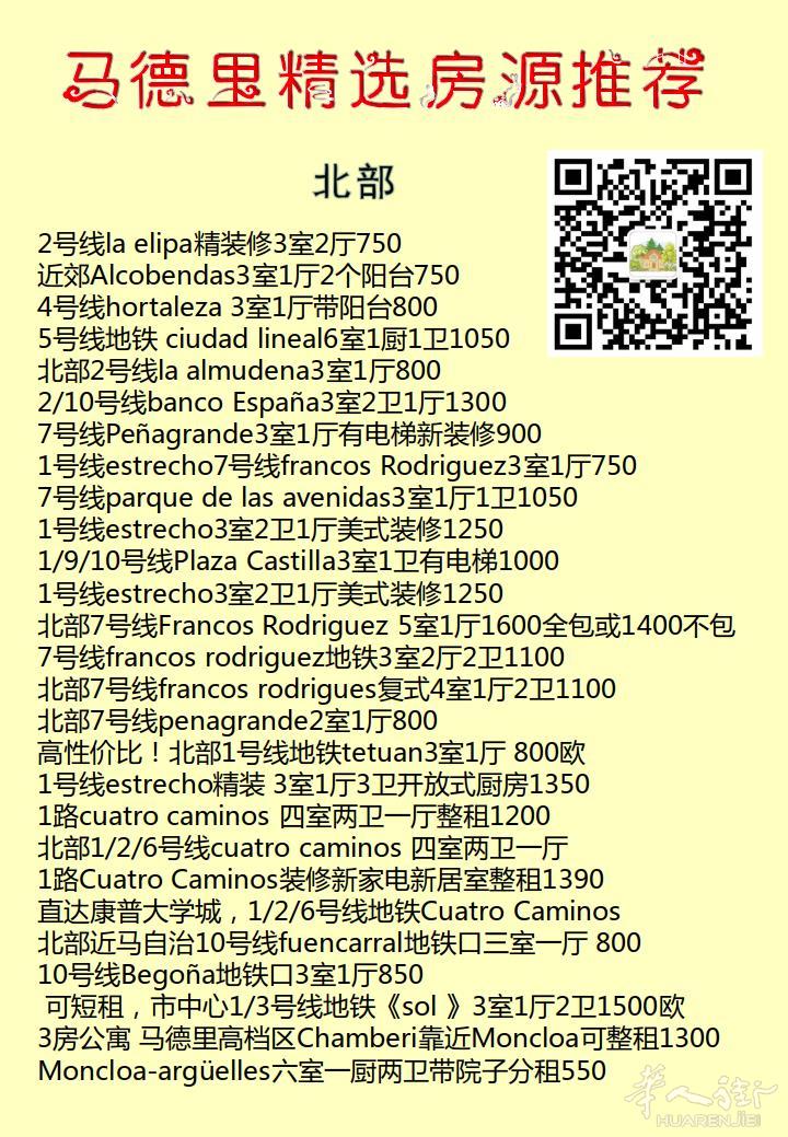 北部7号线地铁《Francos Rodriguez》 5室1厅，租金1600费用全包或1400不包