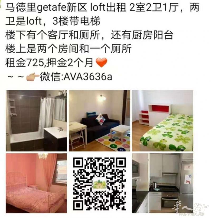 马德里getafe新区 loft出租 2室2卫1厅，两卫是loft725...