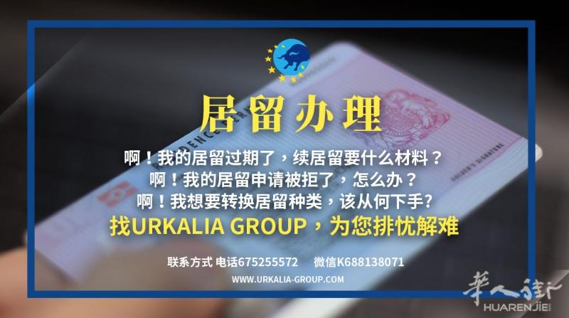 巴塞罗那律所专业居留服务