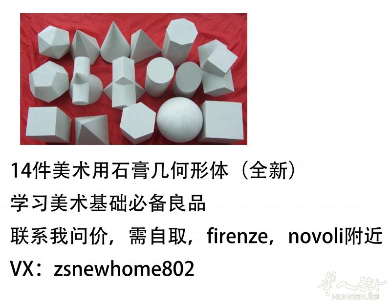 出售 美术用品  石膏