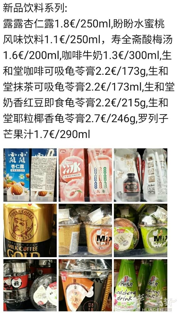 各种新品饮料，恰恰特价瓜子，王中王火腿肠到货，详情咨询微信dunfeng128
