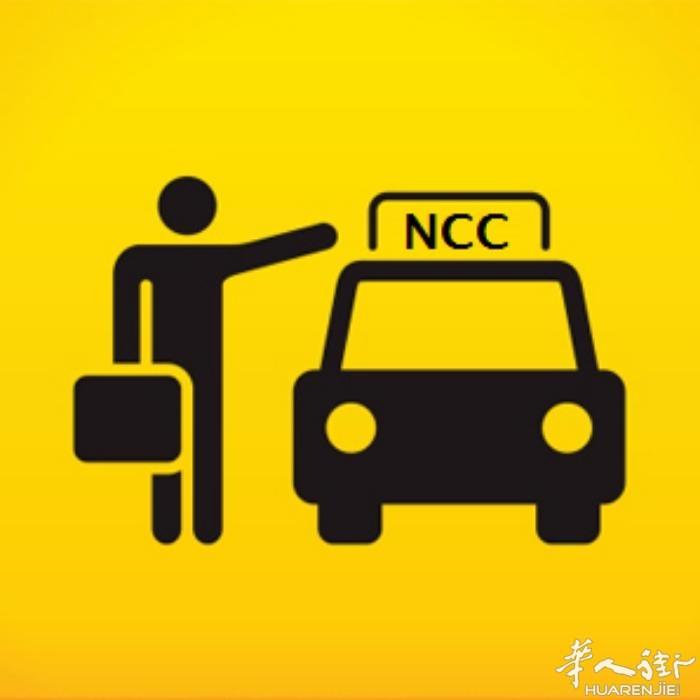 华人NCC运营车辆接送机场

*****封城宵禁期间🚖🚖🚖本车辆畅通无阻*