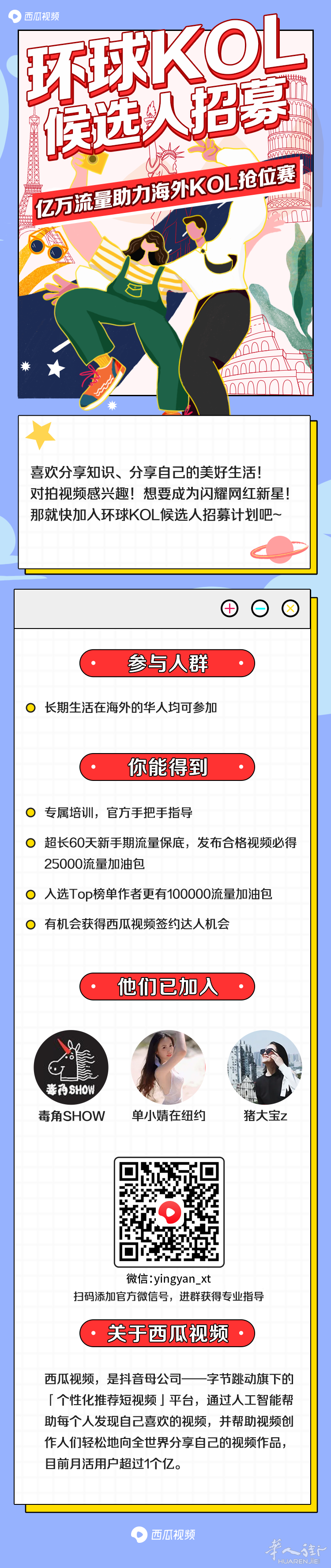 意大利华人看过来！西瓜视频环球KOL作者招募【活动进行中】免费培训资格+平台流量扶持！