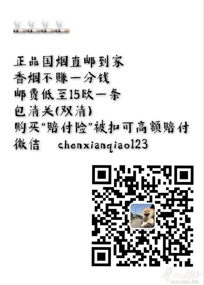 正品中国香烟直邮欧洲，包清关，被扣高额赔付 .微信chenxianqiao123