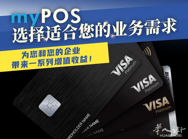 mypos 金融服务