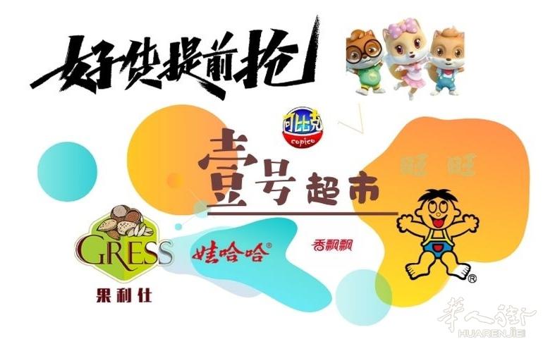 壹号超市 线上购物 你值得拥有！