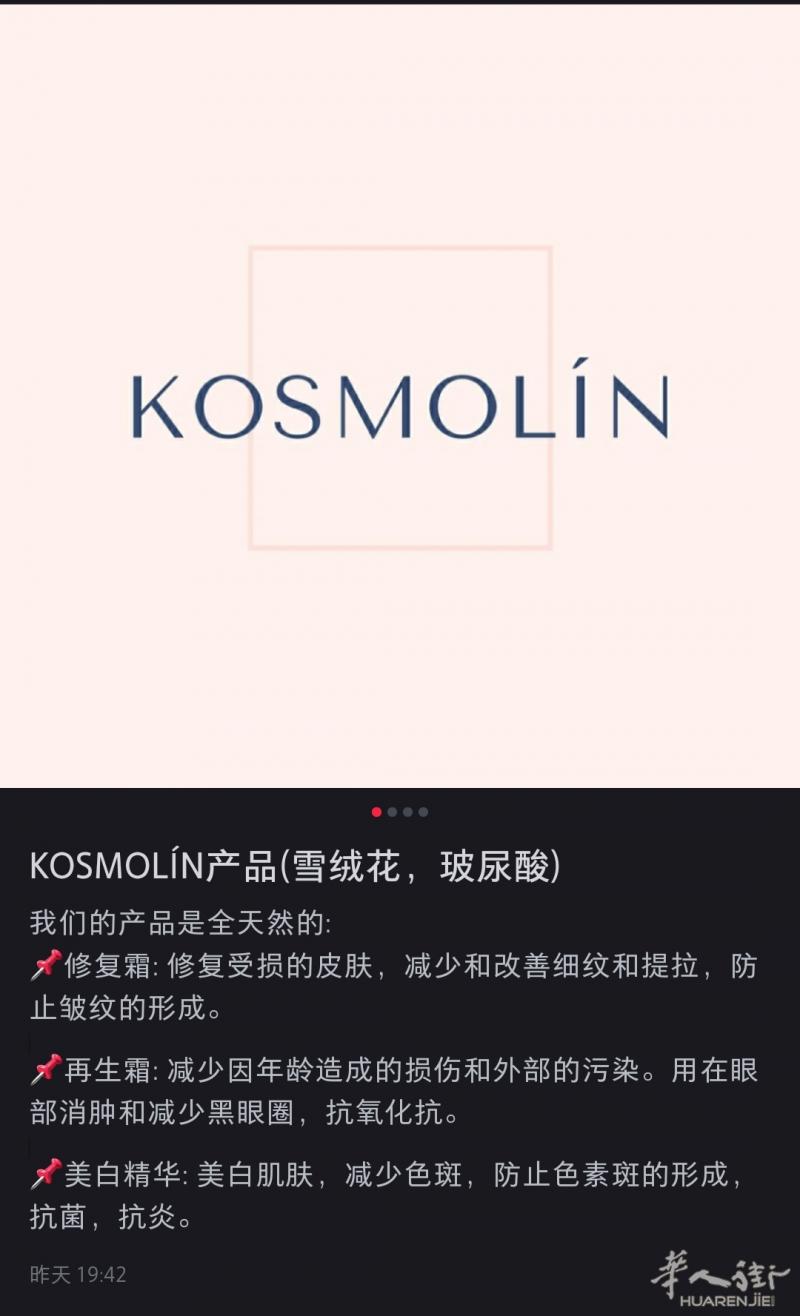 KOSMOLIN护肤产品
