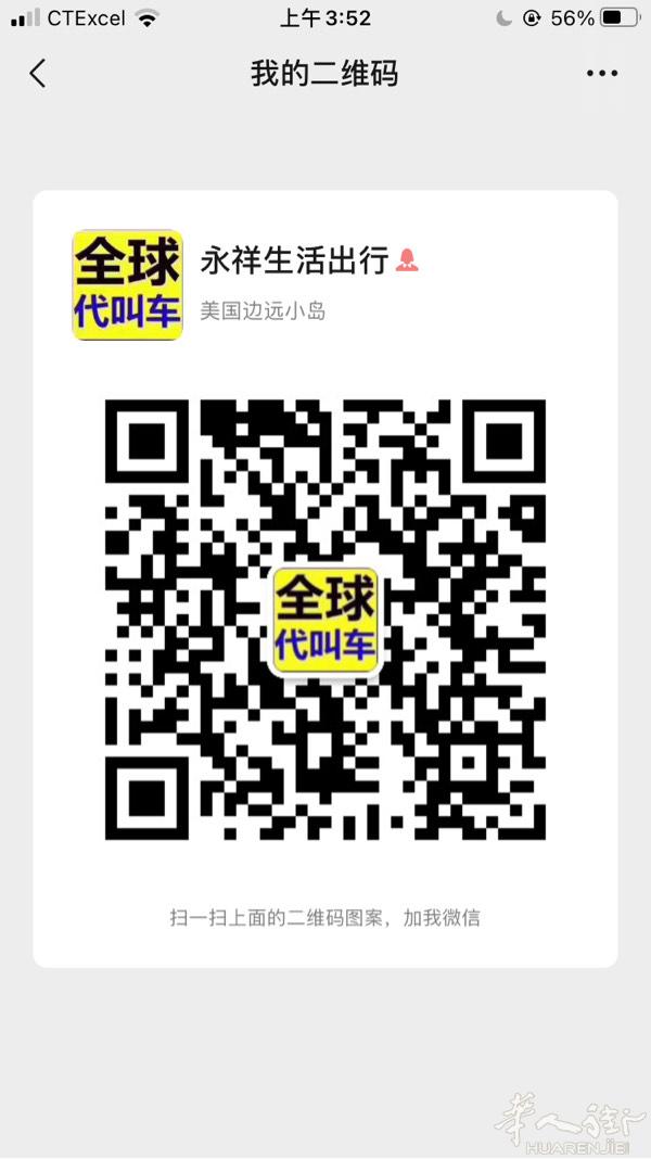 海外打6折  即日起第一次打车转发朋友圈一次即