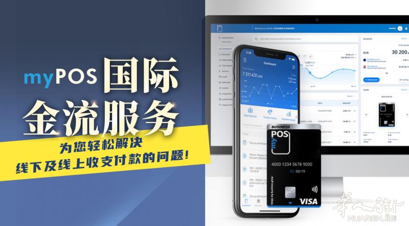 巴塞罗那mypos 资金管理
