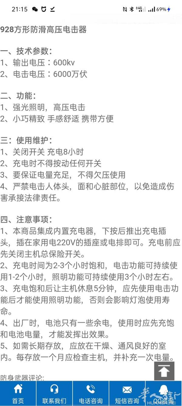 电击棒 30欧一个，需要的私信465677375
