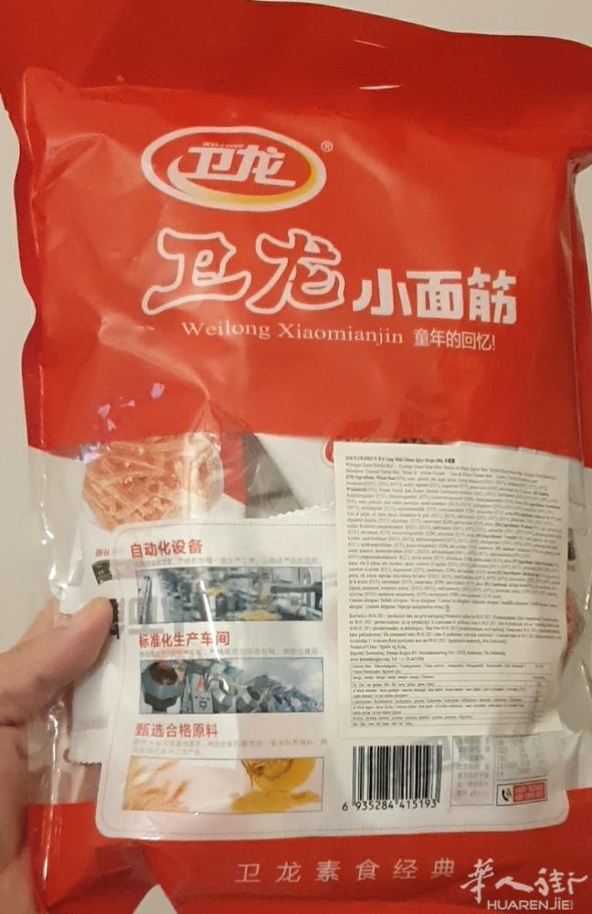 卫龙小面筋买一送一，详情咨询微信dunfeng128