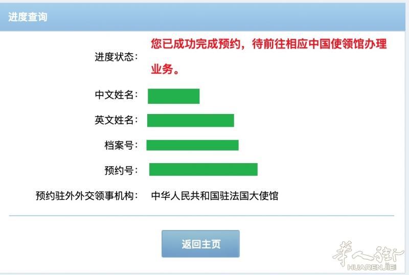 中国海外申请护照旅行证预约服务