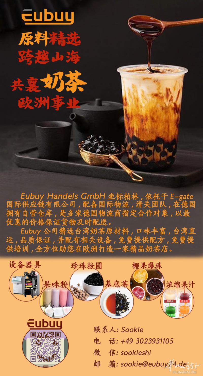 柏林Eubuy批发奶茶原材料现货，台湾直发，品质保证，欢迎咨询