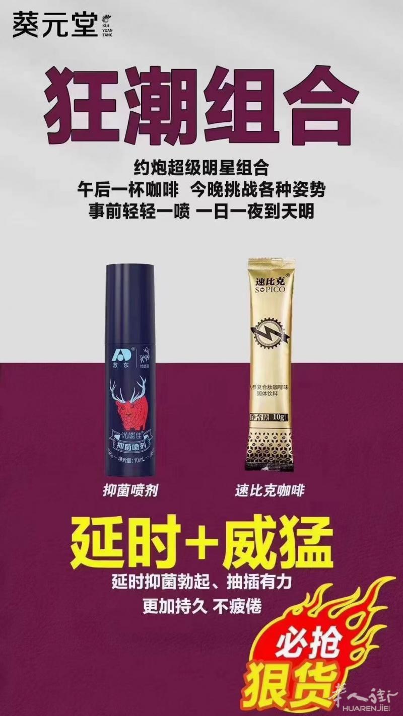 男人延时喷剂