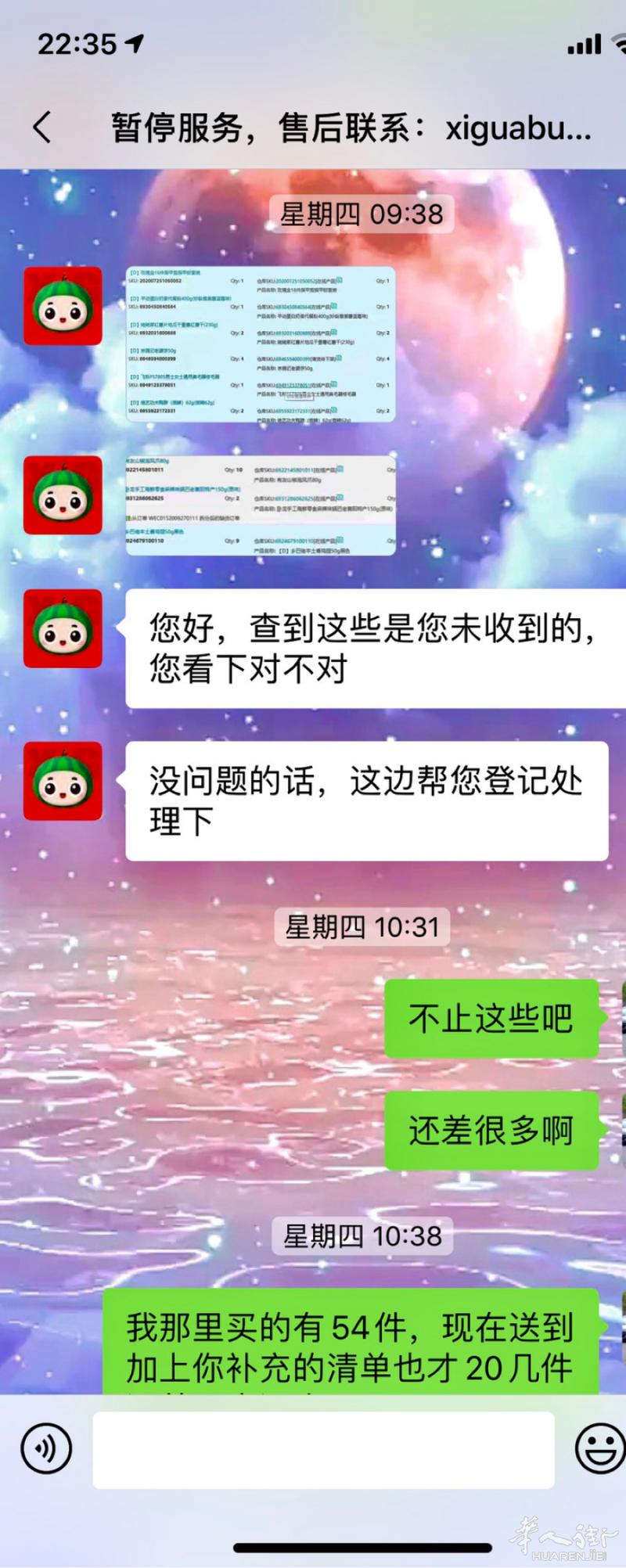 大家不要买西瓜购的东西