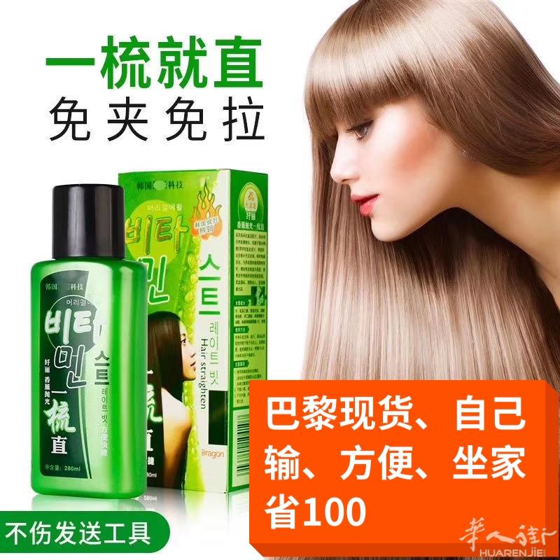 直发膏离子烫
