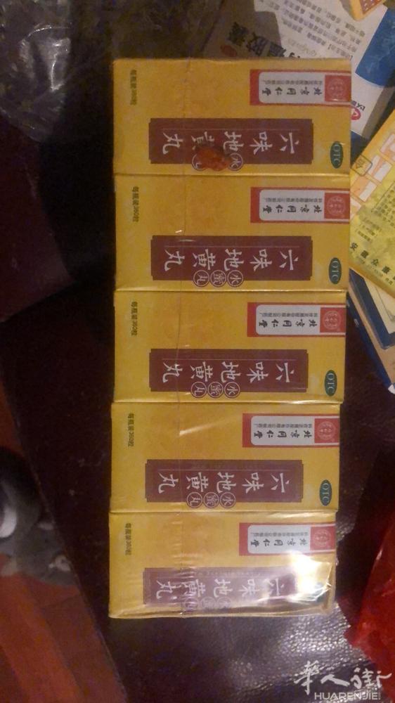 六味地黄丸