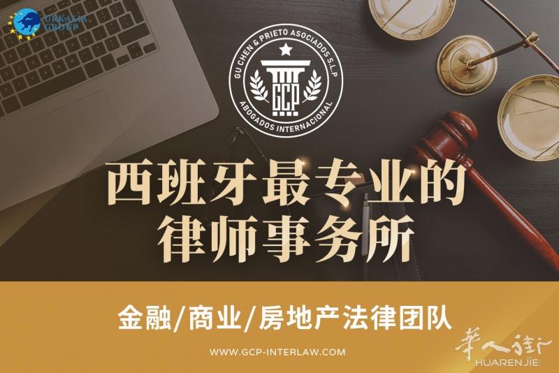 巴塞罗那律所服务