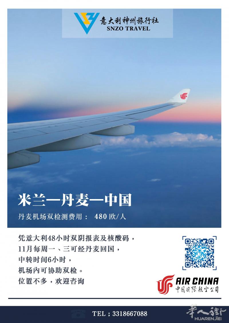 最省心的航线，转机国人陪同，候机6小时，无需过夜