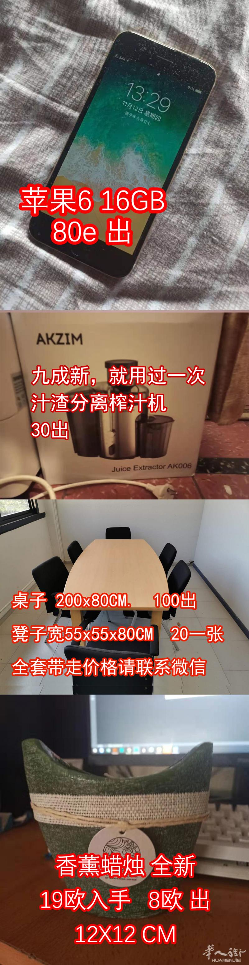 低价出二手，手机，桌子，榨汁机，蜡烛。有意向请联系wx :liyanhong19901121  电话：682074712