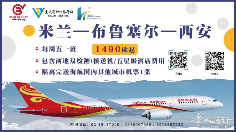 米兰/罗马/威尼斯-布鲁塞尔-西安 全程+全部包揽 带上行李即刻出发