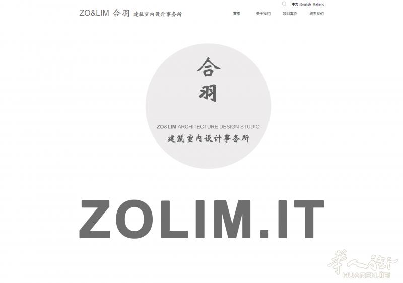 ZOLIM合羽建筑室内设计，ZOLIM.IT官方网站正式上线！