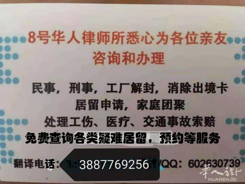 可登身份证，合格证明，解决警察局内各种居留的疑难杂症